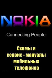 Nokia. Схемы и сервис-мануалы мобильных телефонов. (380 моделей)